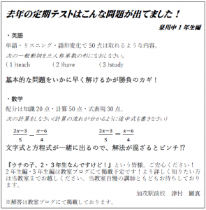 定期試験を予想せよ！ ～中1編～ – 教室情報ブログ | LiNKS個別指導