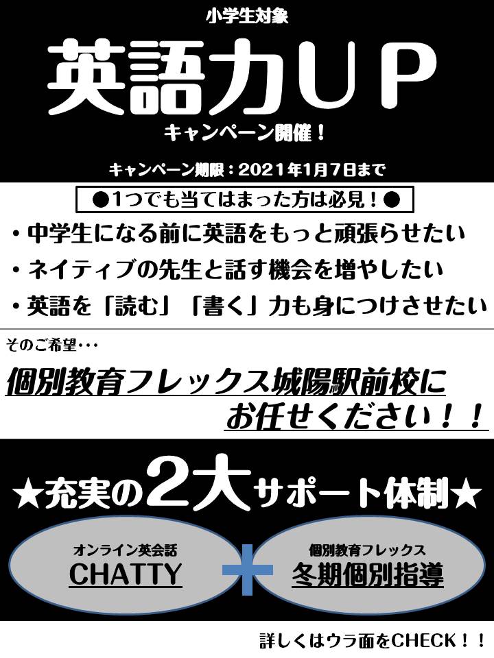 城陽駅前校 英語力upキャンペーン開催中 教室情報ブログ Links個別指導