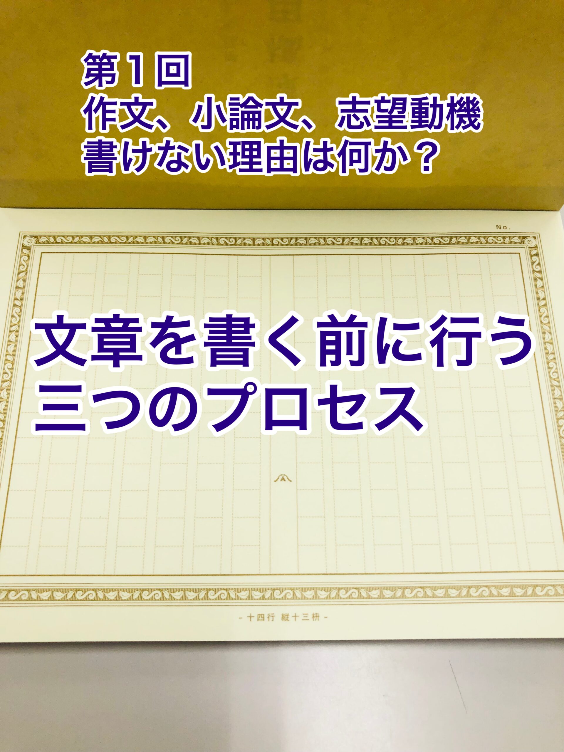 作文 小論文 志望動機 書けない理由は何か 連載第１回 教室情報ブログ Links個別指導