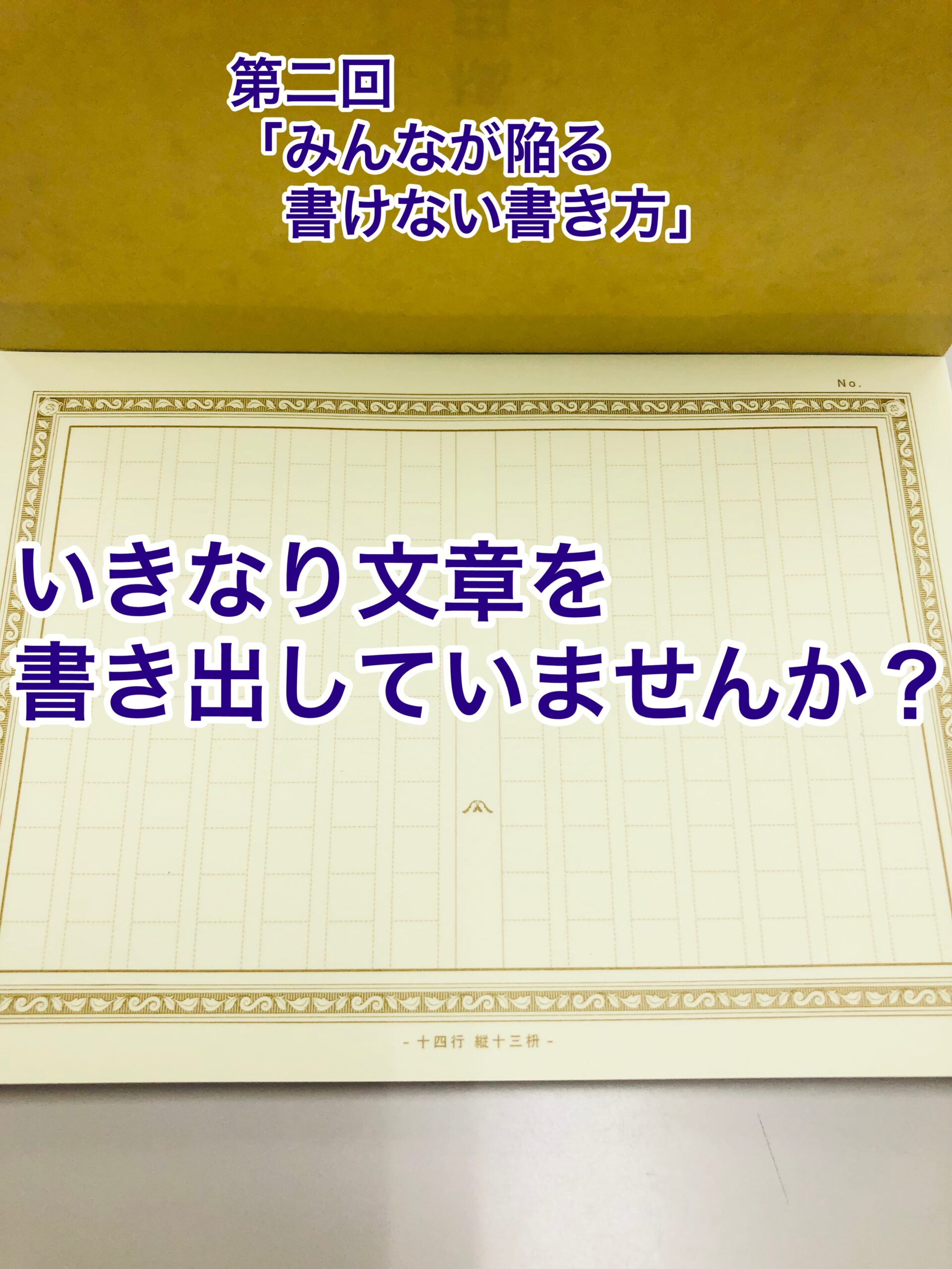 みんなが陥る書けない書き方 連載第２回 教室情報ブログ Links個別指導