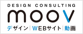 デザイン・WEB・動画のmoov design consulting